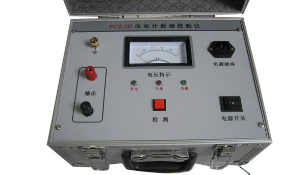 FCZ-Ⅱ型 避雷器放電計數(shù)器校驗(yàn)儀