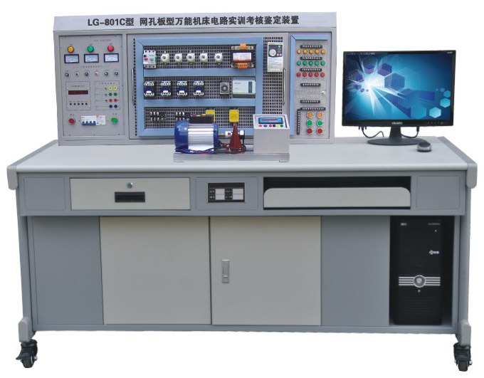 LG-801C 網(wǎng)孔型萬能機床電路實訓考核鑒定裝置（含 PLC 、變頻器）