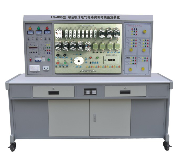 LG-806型 綜合機(jī)床電氣電路實訓(xùn)考核鑒定裝置 LG-806 綜合機(jī)床電氣電路實訓(xùn)考核鑒定裝置(四個機(jī)床電路)