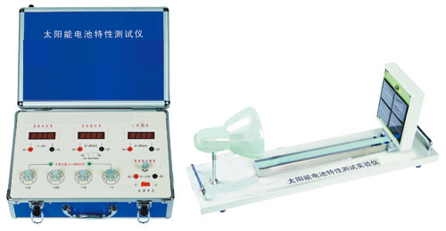 太陽能電池特性測(cè)試實(shí)驗(yàn)儀